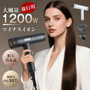 【最安値挑戦 P25倍&1000円クーポン】ヘアドライヤー 速乾 マイナスイオン ドライヤー 大風量 軽い 1200w ヘアドライヤー コンパクト 旅行 折りた...