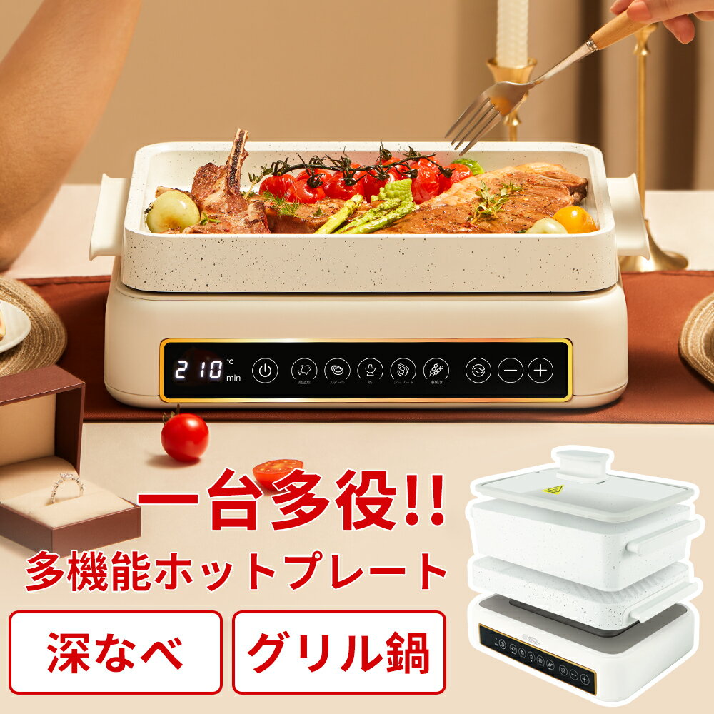 【P5倍&2000円クーポン】ホットプレート 鍋 焼肉 たこ焼きホットプレート グリル鍋 ホットプレート 大型 減煙 多機能 鍋 卓上鍋 コンパクト お手入れ簡単 3種プレート付き グリル鍋 焼肉プレート たこ焼きプレート 煙出ない 結婚祝い 敬老の日 母の日 プレゼント