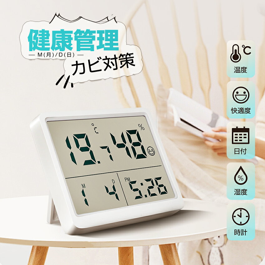 デジタル温湿度計 赤ちゃん 高精度 温湿度計 おしゃれ 温湿
