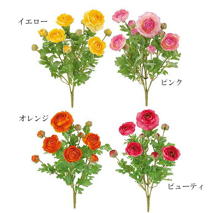 ラナンキュラスブッシュ 造花 全長40cm フェイクフラワー インテリア 花束 イミテーション 観葉植物 フェイク