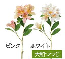 大和つつじ ・全長60 花房12 花径7 葉径5〜7 ・素材：ポリエステル