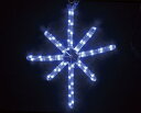 LEDイルミネーション 2Dロープモチーフ シャイニングスター タイプA(小・8放射) 37cm x 46cm ブルー おしゃれ クリスマス 星 電飾 屋外 防滴 装飾