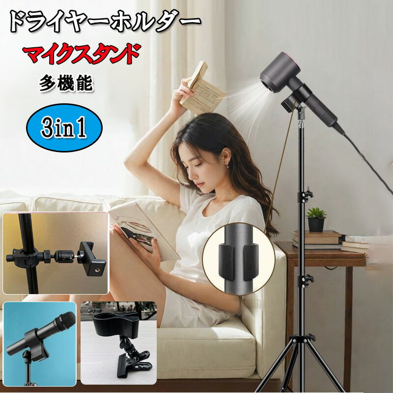 ★P11倍 ブラックフライデースタート4時間限定★子供 大人 ハンズフリー 伸縮式 ドライヤーホルダー 固定 クリップ アームスタンド 置き型 トリミング 犬 ...