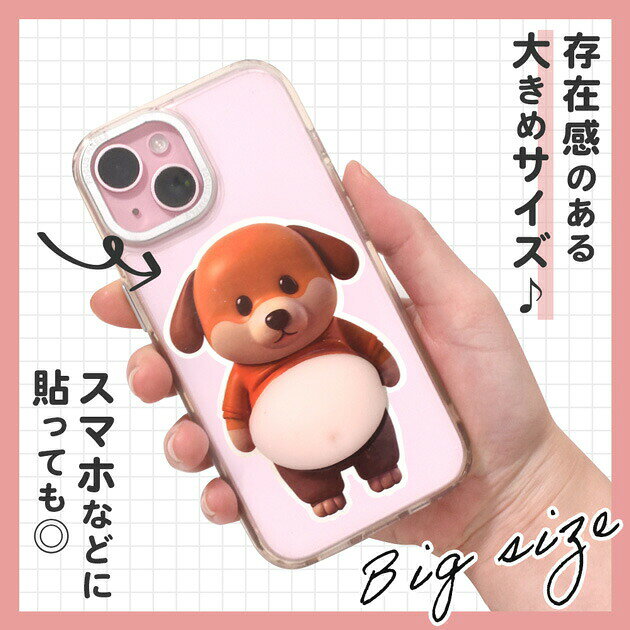 【ポイント11倍 マラソン限定価格】3D ぷにぷにシール 【レビュー投稿で2枚シールプレゼント】もちもち デブ犬 柔らかいお腹 ソフト腹付 もっちりスクイーズ ストレス解消 柴犬デザイン クッションステッカー ぷっくりお腹 癒しグッズふわふわ かわいい マシュマロ触感 癒し hys-online-10000626 ハヤシジャパン サンプル画像3