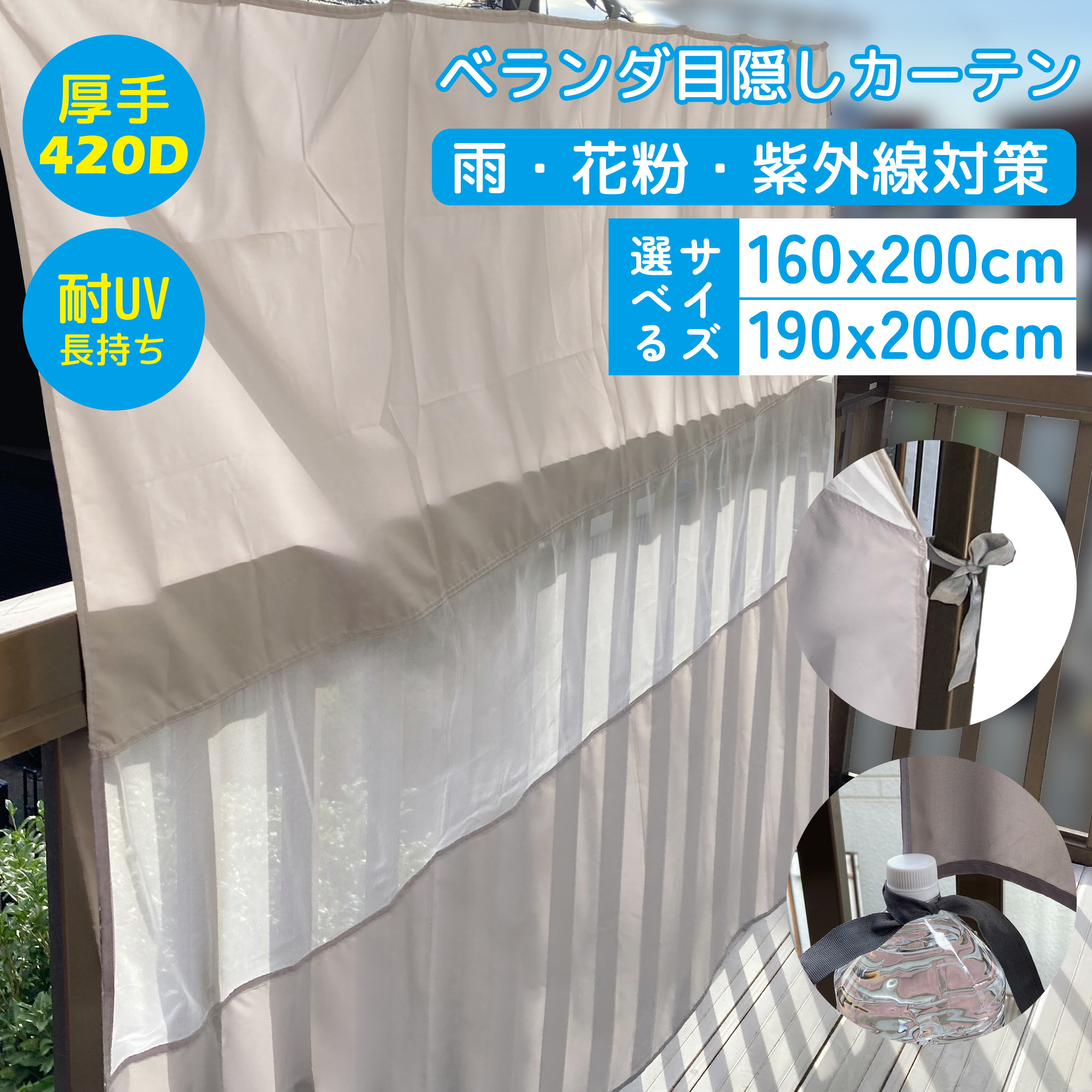 【厚手耐久420D】ベランダカーテン 洗濯物カバー 目隠し 雨よけ 花粉対策 選べる2サイズ UV対策 防水 防塵 日よけ 遮光 ベランダシート（楽天・wetimes生活館）