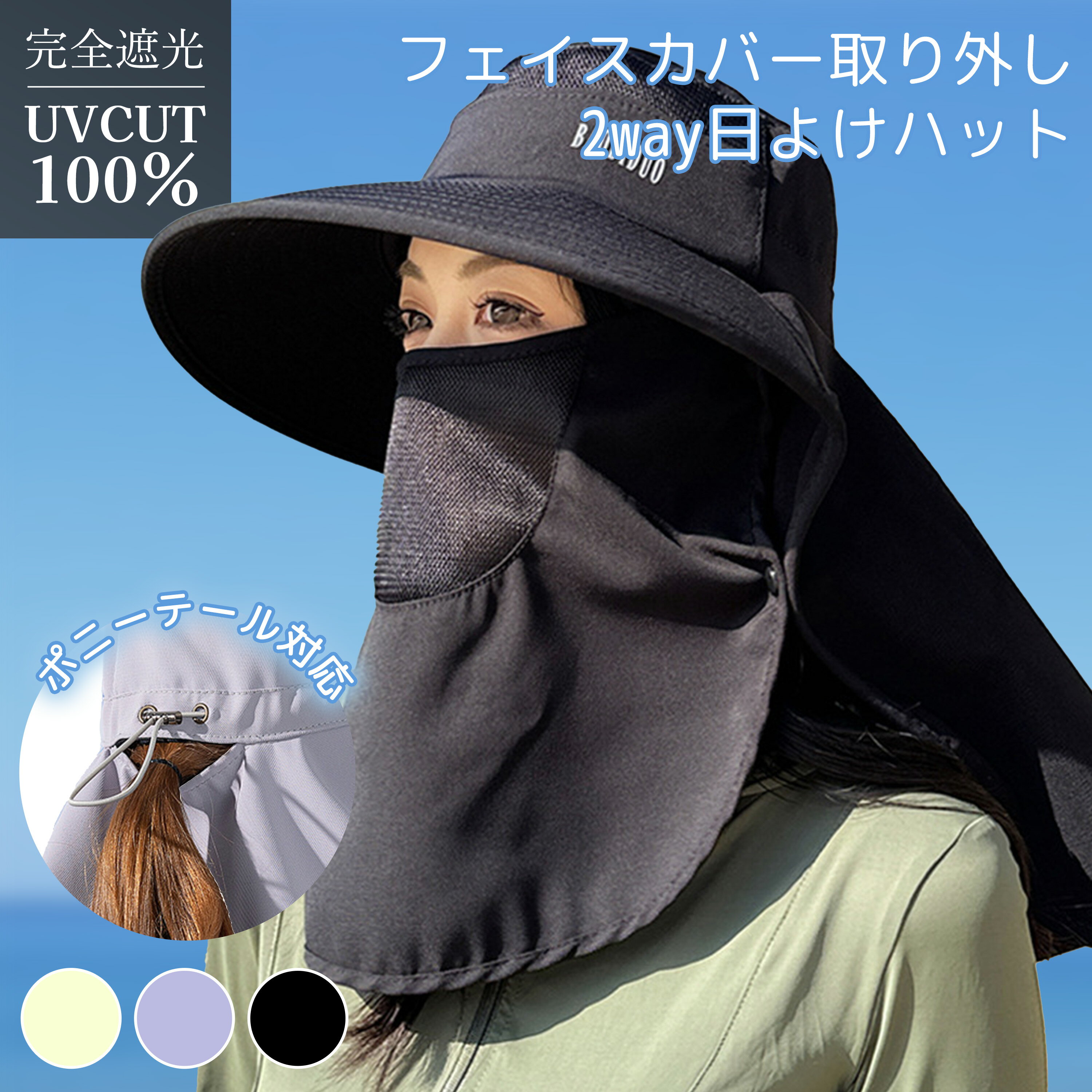 UVカット 帽子 フェイスカバー付き つば広 首筋までカバー 日焼け対策 農作業帽子 レディース ポニーテール対応 通気性 軽量 折りたたみ 携帯便利 あご紐付き 小顔効果 日除けハット 園芸 畑仕事 ガーデニング アウトドア