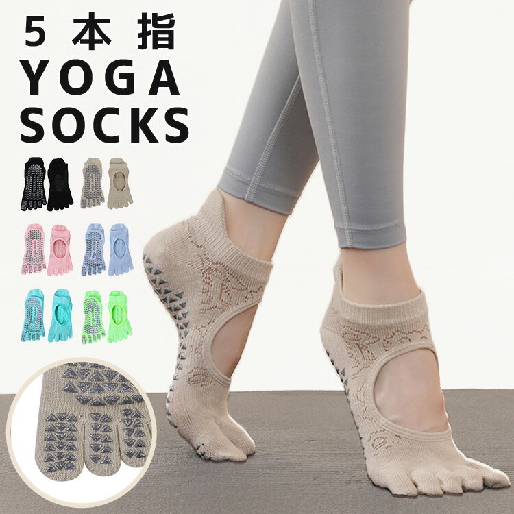 【1枚814円〜！3点購入＆クーポン利用で】ヨガソックス 5本指 滑り止め 靴下 レディース くるぶし シンプル 無地 黒 ヨガ ソックス くつ下 ホットヨガ エクササイズ フィットネス ストレッチ 体操 ダンス バレエ 甲開き ジャガード ジャガード柄 かかと ヒールタブ