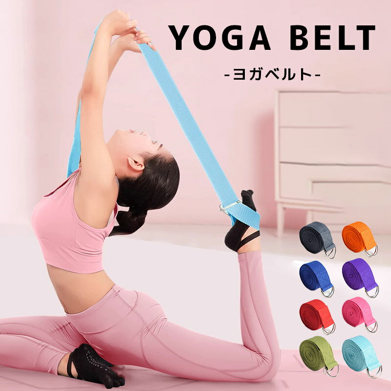 Yoga Design Lab ヨガデザインラボ ヨガストラップ ヨガベルト 240cm Coral コーラル【楽天倉庫直送】 ヨガストラップ ヨガギア トレーニング ヨガ フィットネス