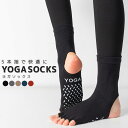 【2点で200円OFF、3点で500円OFFクーポンあり】ヨガ 靴下 5本指 ソックス レディース 滑り止め付き ヨガウェア グッズ おしゃれ かわいい シンプ...