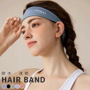 ヘッドバンド スポーツ 汗止め ヘアバンド スウェットバンド バンダナ レディース メンズ 男女兼用 吸水 吸汗 速乾 運動 ヨガグッズ ヨガ用品 ヘアアクセサ...