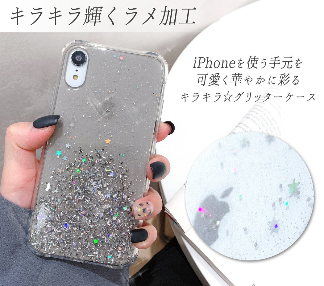 iPhone12 mini ケース iPhone12 ケース iPhone12 Pro ケース iPhone12 Pro Max ケース iPhoneSE2 ケース iPhone11 ケース ラメ 星 スマホケース iPhone11 Pro ケース iPhone11 Pro Max ケース iPhone XR X XS XS Max ケース iPhone8ケース 半透明 ガラスフィルム付 2点セット