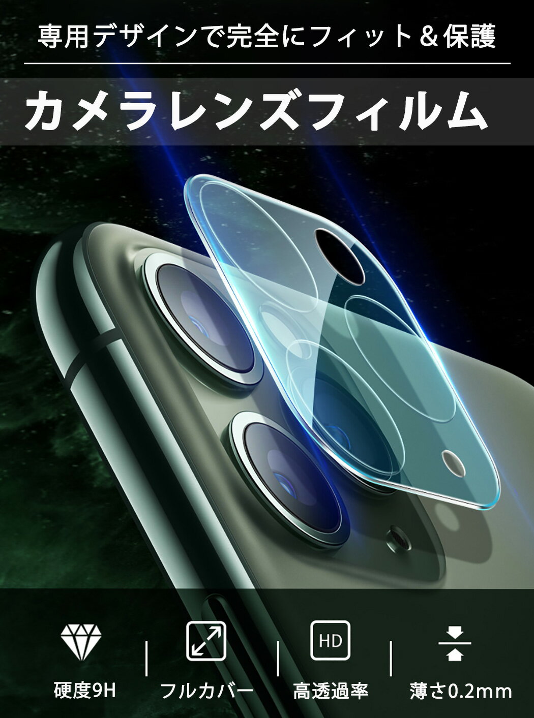 iPhone12 iPhone12 mini iPhone12 Pro Max iPhone 11 カメラレンズ 全面保護 耐衝撃 薄い ガラスフィルム iPhone 11 Pro iPhone 11 Pro Max クリーンシート ウェット ドライ 2点セット 2タイプ クリア レンズ保護フィルム 硬度9H 強化ガラス フルカバー 傷防止