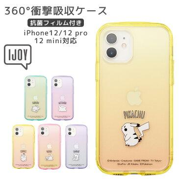 iPhone12 ケース iPhone12 mini ケース iPhone12 Pro ケース iPhone12 Pro Max ケース ハードケース スマホカバー スマホケース バックパネル フロントカバー 抗菌フィルム 3点セット キャラクター ポケモン お洒落 可愛い シンプル ワイヤレス給電 耐衝撃性 衝撃吸収