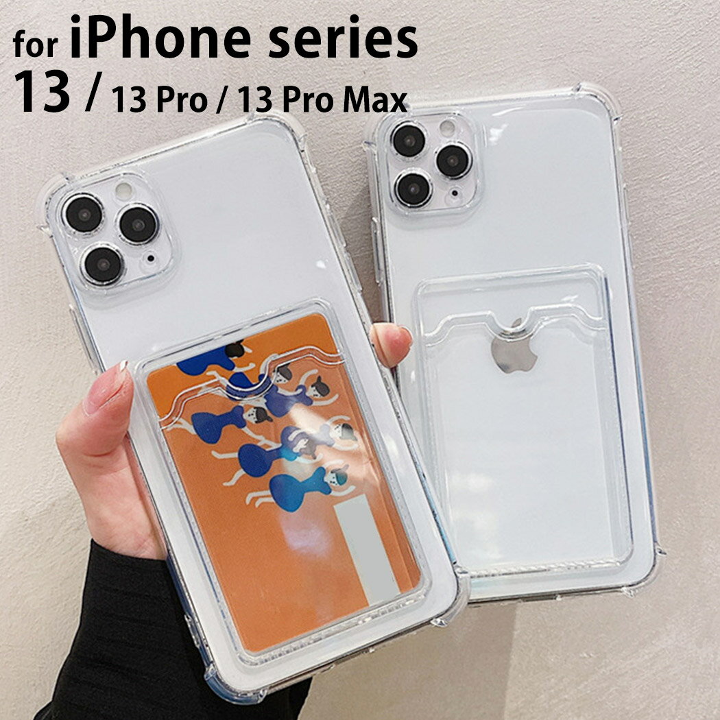 iPhone13 ケース iPhone13 Pro ケース iPhone13 Pro Max ケース スマホケース カード収納 背面 アイホン ソフトケース クリアケース カバー 耐衝撃 シンプル TPU かわいい おしゃれ 透明 カメラレンズ保護 ボタン フィット 専用設計 ストラップホール 吸着防止加工 軽量