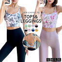 ヨガウェア 上下セット ヨガトップス ヨガパンツ レディース カップ付き ブラトップス ピラティス ウェア おしゃれ かわいい 花柄 クロップド ヨガレギンス ...