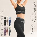 \9%OFFクーポン/ヨガウェア 上下セット レディース ブラトップ ヨガパンツ 2点セット カップ付きヨガトップス ヨガレギンス セットアップ ハイウエスト ...