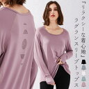 ヨガウェア 長袖 ヨガトップス 体型カバー レディース 無地 指穴 ラウンドネック ラグランスリーブ 伸縮性 速乾 吸汗 ホットヨガ ピラティスウェア トレーニ...