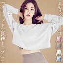 \10%OFFクーポン/ヨガウェア トップス レディース 長袖 ピラティスウェア ショート丈 プルオーバー 薄手 ラグランスリーブ 吸水 速乾 二の腕 カバー ...