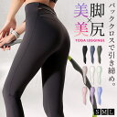 ヨガウェア ヨガパンツ レギンス ボトムス タイツ ハイウエスト 股上深め バッククロス ロゴ ピンポイント ピラティスウェア フィットネスウェア トレーニング エクササイズ バレエ ダンス レッスン 練習 スポーツウェア ランニング ジョギング 部屋着 速乾 吸水 薄手 黒