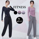 フィットネス ウェア レディース 長袖 トップス パンツ 2点セット スポーツウェア ヨガ ウェア ピラティスウェア 吸汗 速乾 タックパンツ スリットネック ...