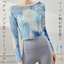ヨガウェア レディース ヨガトップス ヨガTシャツ 長袖 シアートップス ショート丈 ピラティスウェア マーブル柄 水彩 メロウフリル シースルー ストレッチ ...