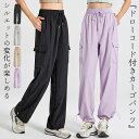 \9%OFFクーポン/ヨガウェア ヨガパンツ ゆったり カーゴパンツ レディース ピラティスウェア 速乾 吸汗 ウエストゴム 調節ひも 裾 ドローコード 2WA...