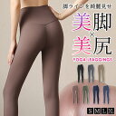 ヨガ ウェア レディース パンツ ヨガレギンス ハイウエスト 体型カバー ロング丈 アンクル丈 美脚 美尻 スリム スタイルアップ ストレッチ Yライン 出ない...