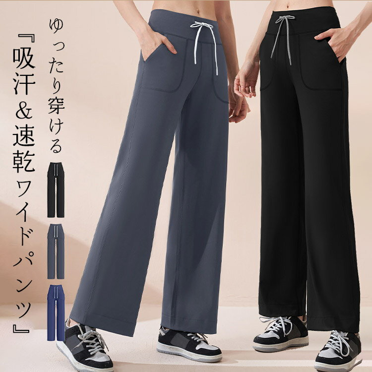 ヨガ ウェア レディース パンツ ハイウエスト 体型カバー ロング丈 ワイド イージーパンツ ひも 調節 ゆったり ストレッチ 速乾 吸水 ポケット フィットネスウェア ピラティスウェア スポーツウェア トレーニングウェア ジムウェア ルームウェア 薄手 シンプル 無地 黒