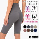 ヨガ ウェア レディース パンツ レギンス ハイウエスト 体型カバー ハーフパンツ ストレッチ 速乾 吸水 スパッツ 美脚 美尻 フィットネスウェア ピラティスウェア スポーツウェア トレーニングウェア ジムウェア ウォーキング ルームウェア スリム 薄手 シンプル 無地 黒
