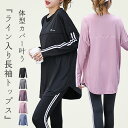 \9%OFFクーポン/スポーツウェア レディース ヨガウェア 長袖 ヨガトップス 指穴 ロング丈 無地 ドロップショルダー ラウンドヘム ゆったり 速乾 吸汗 ...