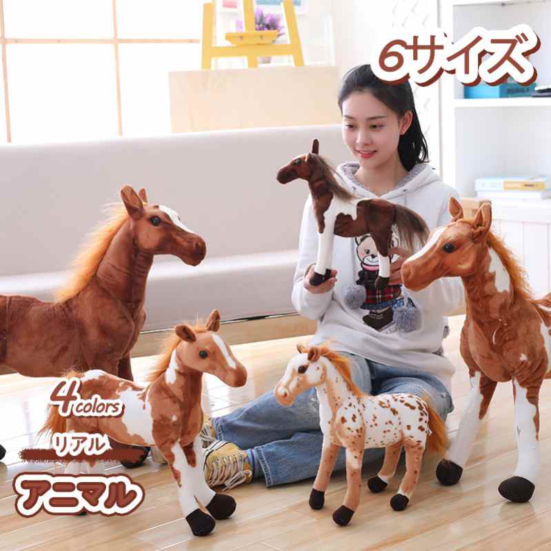 楽天hystore馬のぬいぐるみ 巨大 リアル かわいい おもちゃ うま おもしろ 寝室 ふわふわ 動物 柔らかい ふわふわ 人形 ベッドルーム プレゼント 店飾り 母の日 の日 誕生日 入学祝い 卒業祝い クリスマス 贈り物 YOUIKA