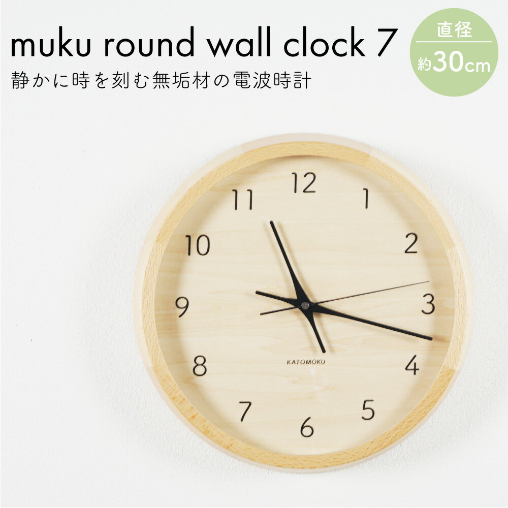 KATOMOKU muku round wall clock7 無垢 国産 