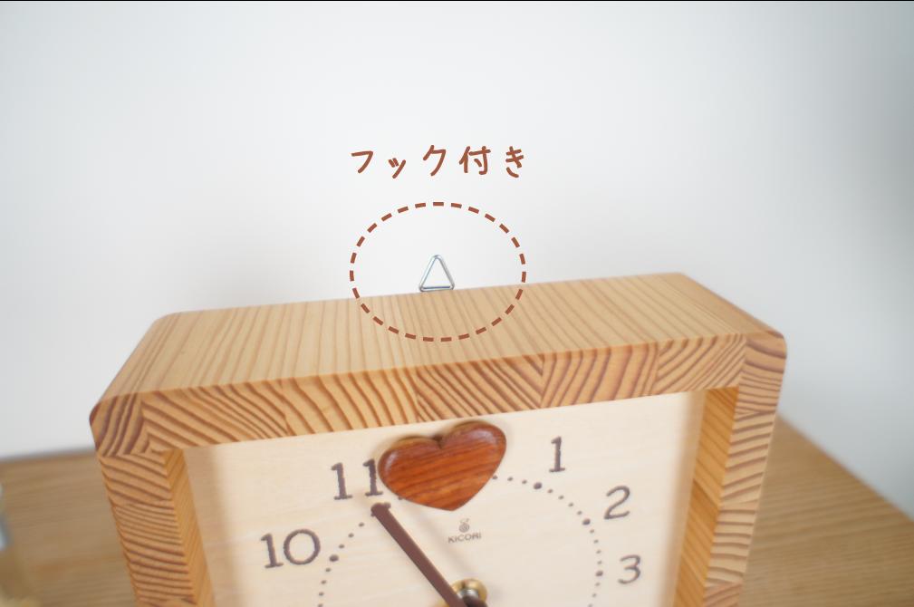 KICORI ハートフル時計 K820 木の時計 キコリ 無垢 国産 送料無料 置き時計 壁掛け