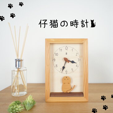 KICORI 仔猫の時計 K156 木の時計 キコリ 無垢 国産 送料無料 置き時計 壁掛け