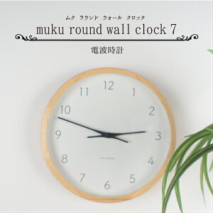 KATOMOKU muku round wall clock 7 無垢 国産 送料無料 壁掛け シンプル 電波時計 km-60NRC 電波スリープムーブメント 静音設計