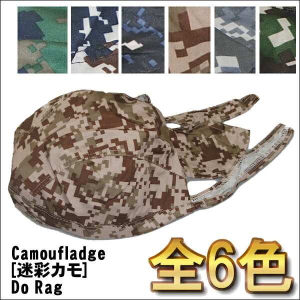 CAMOFLADGE DU-RAG 6色 迷彩カモ柄 (ドゥーラグ）ドーラグ 迷彩 カモフラージュ スクリーンプリント 迷彩ドゥーラグ ドゥーラグ メール便可能！DO RAG すえぼー タイダウン 帽子アクセサリー ヒップホップアクセサリー ダンス衣装 ダンスアクセサリー