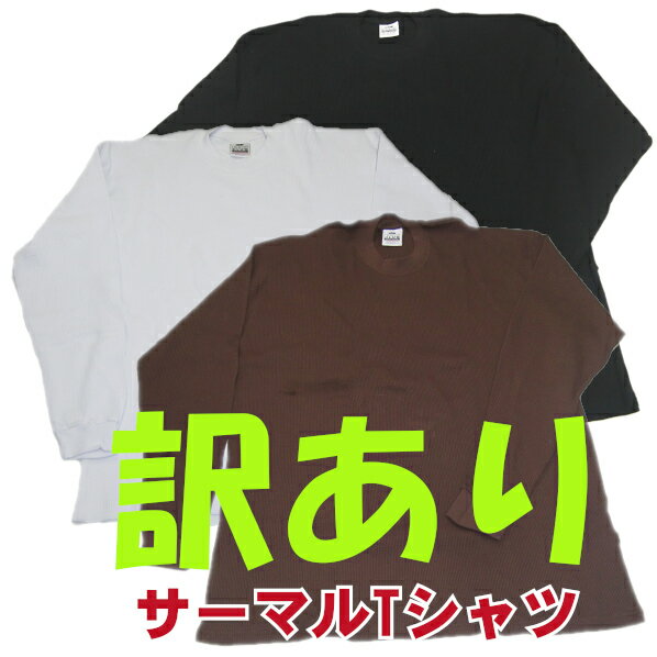 【新品訳あり】PRO CLUB　(プロクラブ)　【S〜3XL】ヘビーウェイト サーマル PROCLUB 無地/プレーン 長袖Tシャツ小さいサイズ大きいサイズ インナー 作業着M L LL 2L 3L 4L 5L