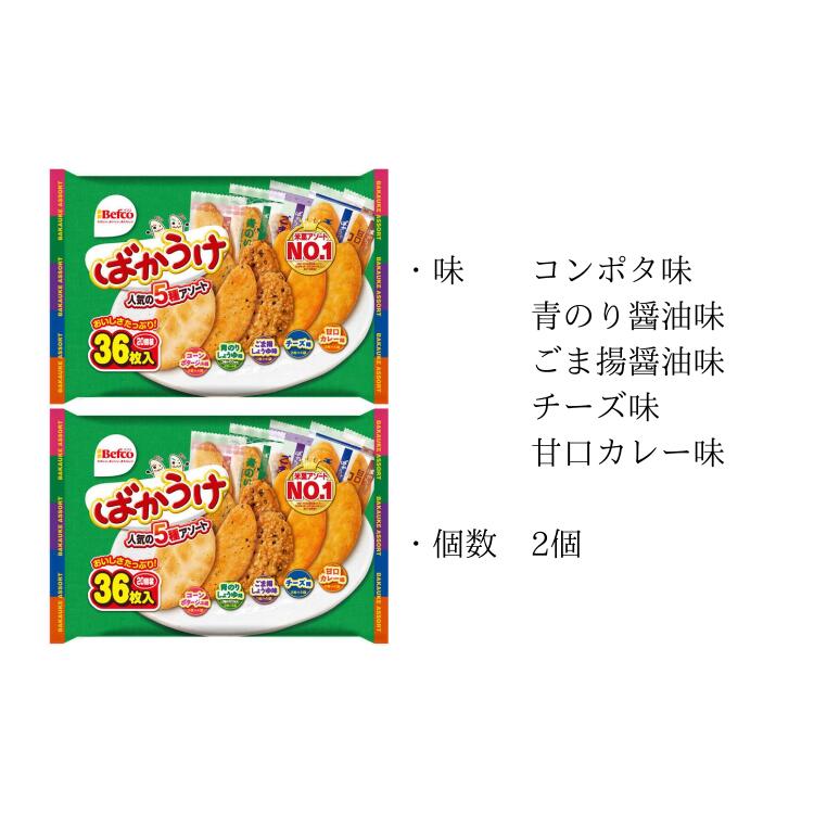 栗山米菓 ばかうけアソート 36枚 2袋 3