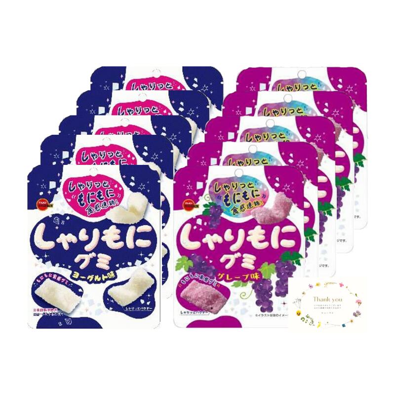 ブルボン しゃりもにグミ ヨーグルト味 グレープ味 各5袋 計10袋 お菓子 グミ 詰め合わせ オリジナルカード付きのサムネイル
