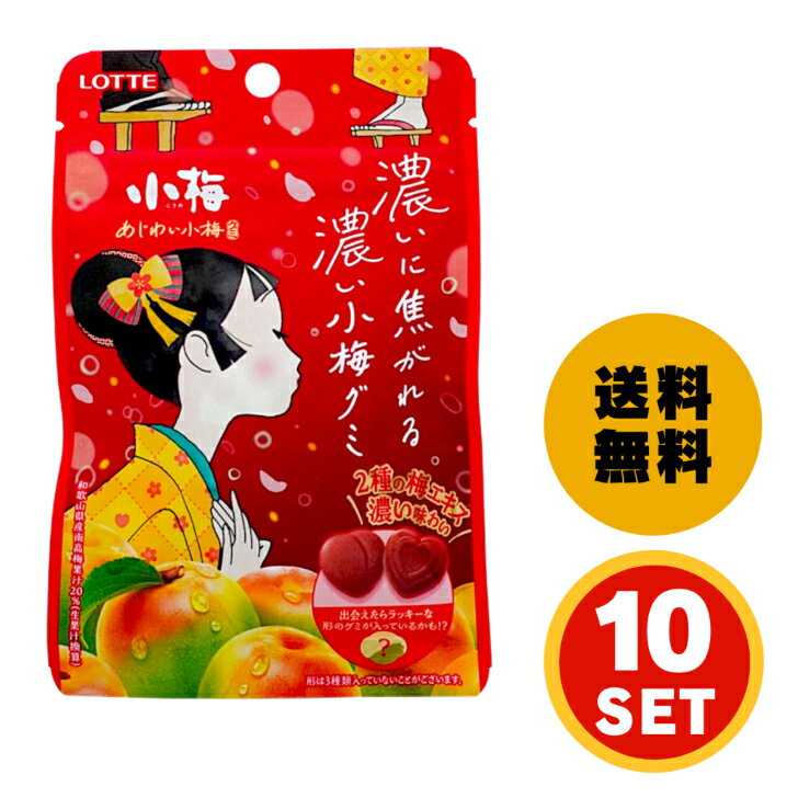 商品情報名称ロッテ あじわい小梅グミ 30g×10個原材料名水あめ（国内製造）、ゼラチン、濃縮梅果汁、梅エキス、糖漬け梅エキス、オブラートパウダー／ソルビトール、増粘剤（アラビアガム）、酸味料、グリセリン、乳化剤（大豆由来）、甘味料（アセスルファムK、スクラロース）、香料、着色料（ブラックキャロットジュース）、光沢剤栄養成分表示　1袋(30g)あたりエネルギー：88kcal、たんぱく質：4.0g、脂質：0.1g、炭水化物：21.3g、食塩相当量：0.006~0.04g内容量30g×10袋賞味期限別途商品ラベルに記載保存方法直射日光や高温多湿の所を避けて保存してください。製造者または販売者株式会社ロッテ備考常温便のお届けとなります。ロッテ あじわい小梅グミ 30g×10個 賞味期限2026年9月30日 送料無料 ロッテ あじわい小梅グミ 梅エキス 気分転換 リフレッシュ 仕事 おやつ 5