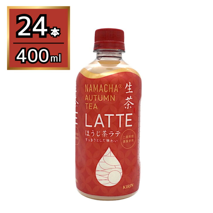 キリン 生茶 AUTUMN TEA LA