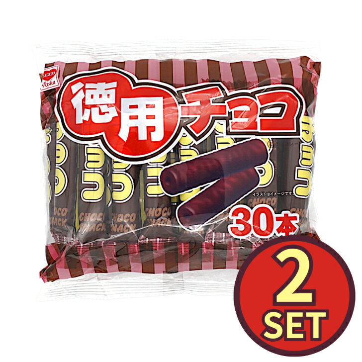 リスカ 徳用チョコ棒30本