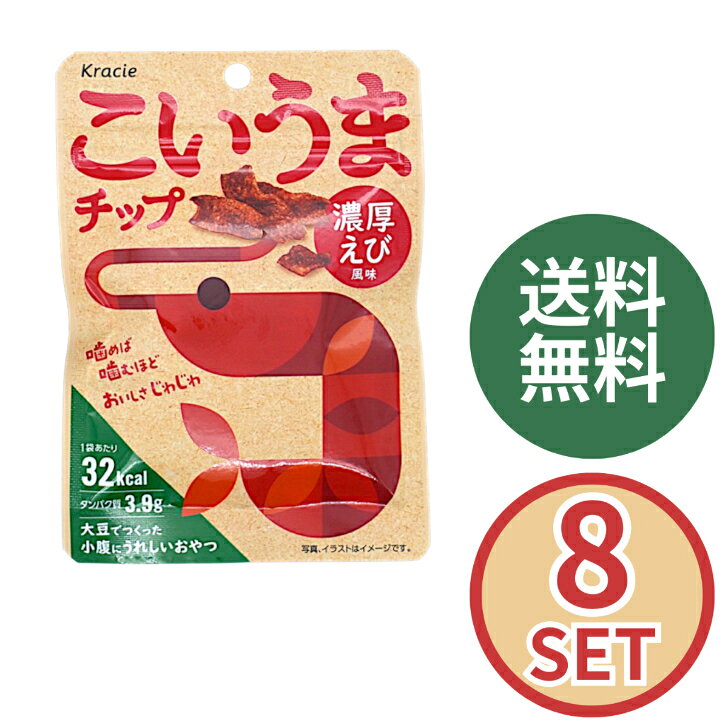 クラシエ こいうまチップ 濃厚えび風味 9.5g × 8個 賞味期限2027年5月31日