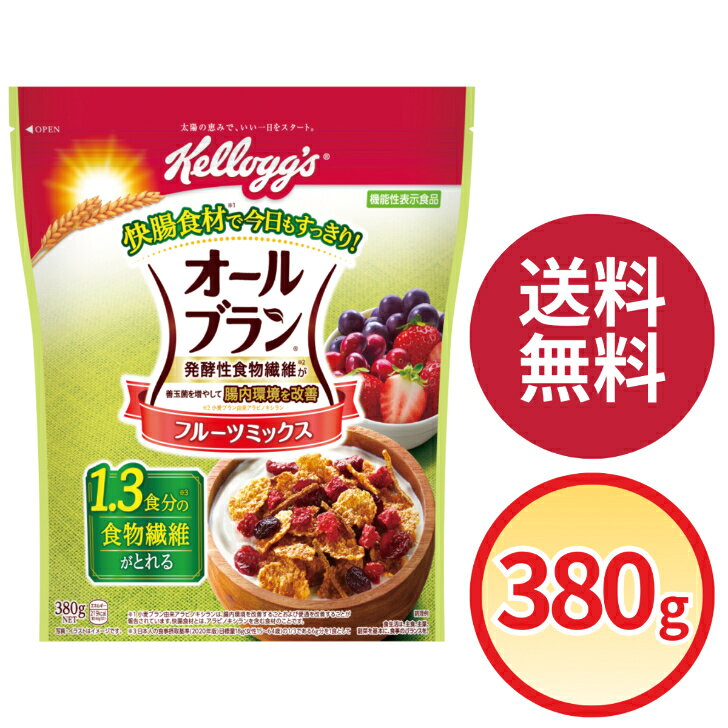 ケロッグ オールブラン ブラン フルーツミックス 380g 選べるセット 2袋 3袋 6袋 小麦ふすま シリアル 腸活 発酵性 食物繊維