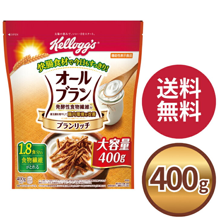 商品情報名称朝食シリアル原材料小麦ブラン、砂糖、麦芽エキス、食塩/ナイアシン、鉄、ビタミンB2、ビタミンB1栄養成分表示 1食分(40g)あたりエネルギー：141kcal、たんぱく質：6.0g、脂質：1.7g、炭水化物：30.9g、-糖質：19.9g、-食物繊維：11.0g、食塩相当量：0.5g、鉄：5.0mg、ビタミンB1：0.70mg、ビタミンB2：1.00mg、ナイアシン：6.0mg内容量400g賞味期限2027年7月31日保存方法高温多湿の場所をさけて保存してください。アレルギー物質（28品目中）小麦この製品は特定原材料中、小麦を使用した設備で製造しています。一日当たりの摂取目安量60g摂取方法そのまま、または、牛乳、ヨーグルト、豆乳などをかけてお召し上がりください。摂取上の注意●食べ過ぎにより、一過性におなかがゆるくなることがあります。本品は多量摂取により疾病が治癒したり、より健康が増進するものではありません。一日当たり摂取目安量をお守りください。●本品は、疾病の診断、治療、予防を目的としたものではありません。●本品は、疾病に罹患している者、未成年者、妊産婦（妊娠を計画している者を含む。）及び授乳婦を対象に開発された食品ではありません。●疾病に罹患している場合は医師に、医薬品を服用している場合は医師、薬剤師に相談してください。●体調に異変を感じた際は、速やかに摂取を中止し、医師に相談してください。届出番号E421届出表示本品には小麦ブラン由来アラビノキシランが含まれます。小麦ブラン由来アラビノキシランは、発酵性の食物繊維で、善玉菌とよばれる腸内の酪酸菌を増やし、酪酸を増加させることにより、腸内環境を改善することが報告されています。また、小麦ブラン由来アラビノキシランはお腹の調子を整え便通を改善することが報告されています。※本品は、事業者の責任において特定の保健の目的が期待できる旨を表示するものとして、消費者庁長官に届出されたものです。ただし、特定保健用食品と異なり、消費者庁長官による個別審査を受けたものではありません。ケロッグ オールブラン ブラン ブランリッチ 400g 選べるセット 2袋 3袋 6袋 小麦ふすま シリアル 腸活 発酵性 食物繊維 ケロッグ オールブラン ブラン ブランリッチ 小麦ふすま シリアル 腸活 発酵性 食物繊維 低脂質 ヘルシー 機能性表示食品 ダイエット 朝食 おやつ 仕送り まとめ買い 5