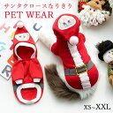 【pet248】【2枚目以降半額SALE】ペットウェア ペット服 ペット サンタクロース クリスマスモチーフ ペット用の服 犬 猫服 フード付き サンタウェア ポンポン あったかペットウェア