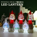 【light200】ランタンライト クリスマスLED ライト サンタクロース ツリー イルミネーション 間接照明 キャンドルライト ムード灯 クリスマスランタン