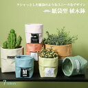 【vase275】北欧 インスタ映え 紙袋型植木鉢 花瓶 デザイン オブジェ レストラン装飾 おしゃれ鉢 多肉ポット 紙袋植木鉢 鉢カバー 母の日
