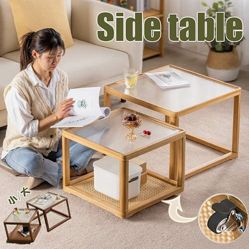 【table108】ネストテーブル センターテーブル セット リビングテーブル コンパクト サイドテーブル 正方形 藤編み