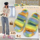 【sandal272】【在庫限り】レディース 秋冬 新作 レディース ファーサンダル ふわふわ ファー スリッパ サンダル カラフルファー ポイント5倍 レディ...